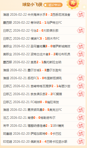 蓉国安平战,红牌点球激,战瞬间,欧宝娱乐,欧宝娱乐官网